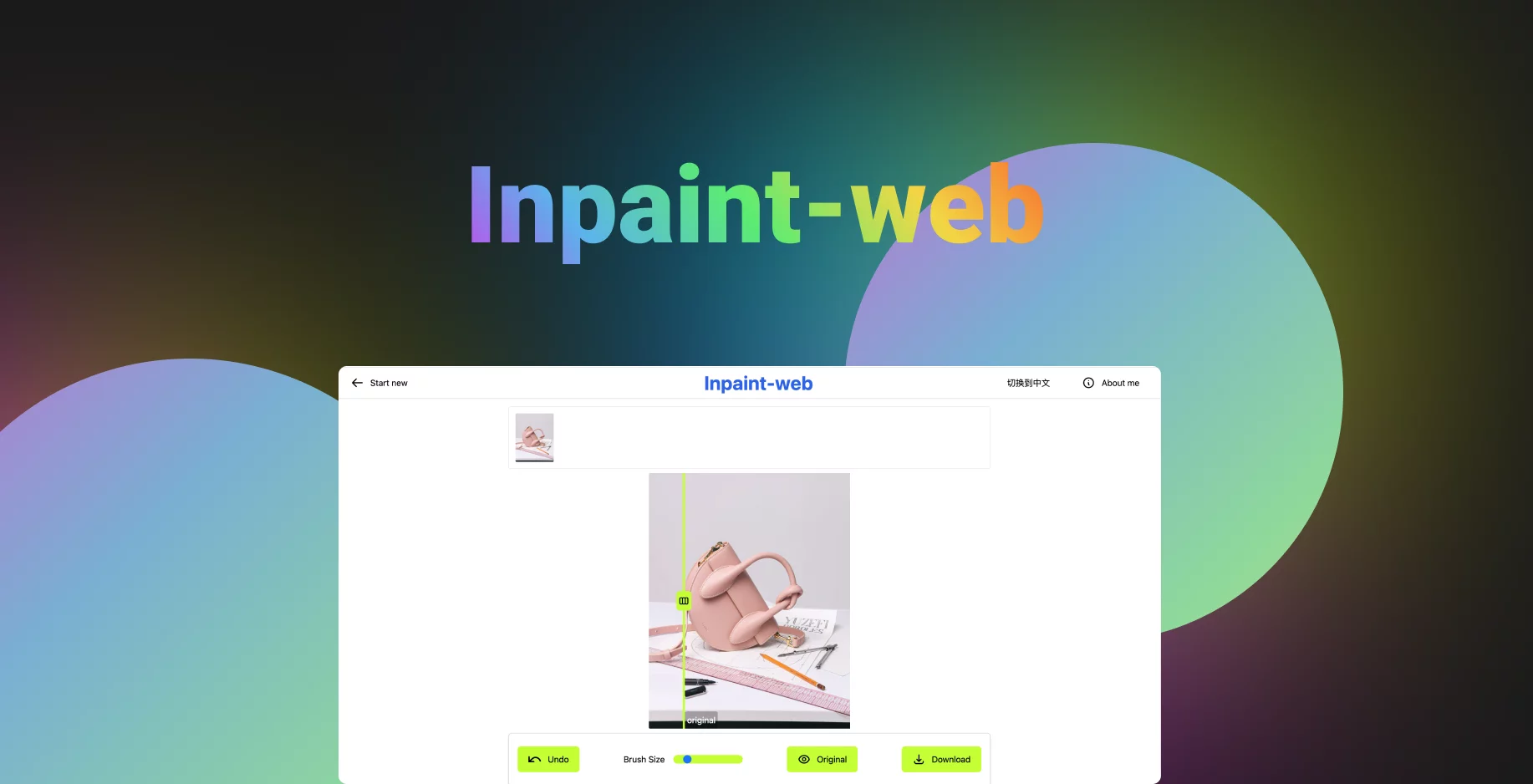 Inpaint-web：图片修复、放大神器