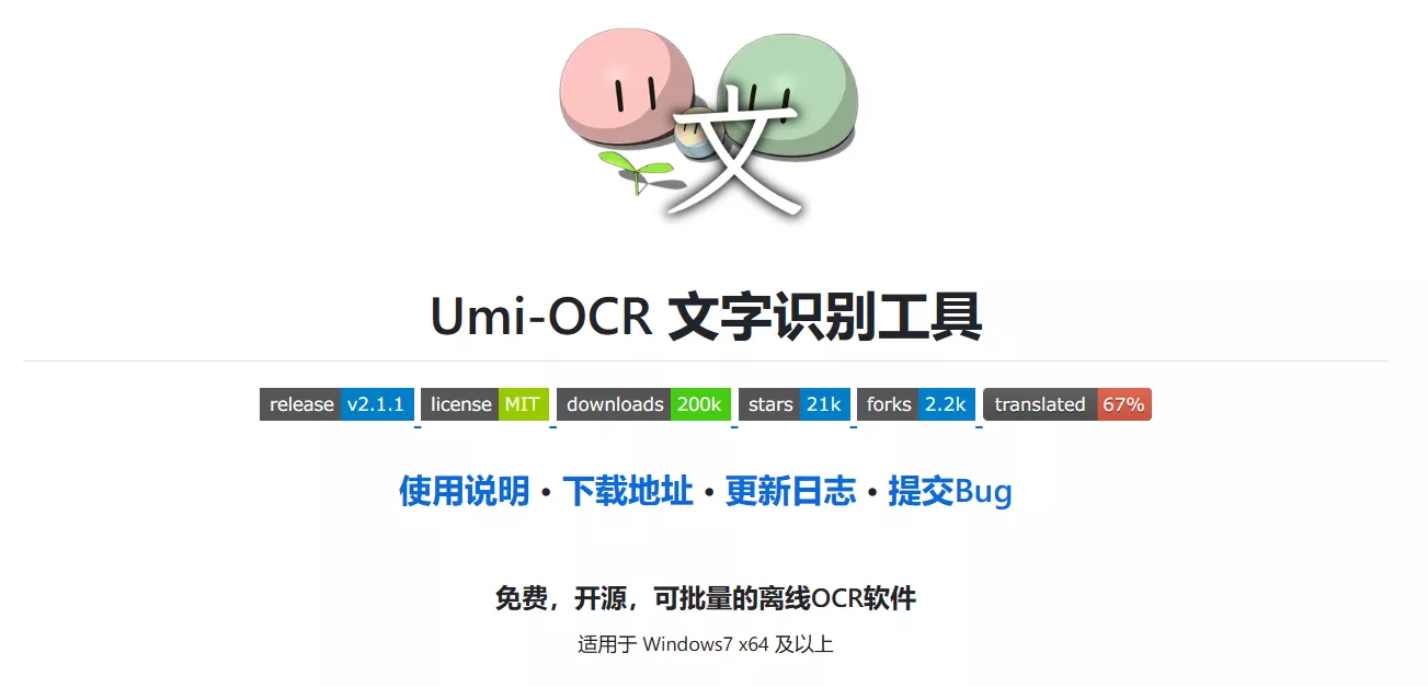 Umi-OCR：文字识别神器