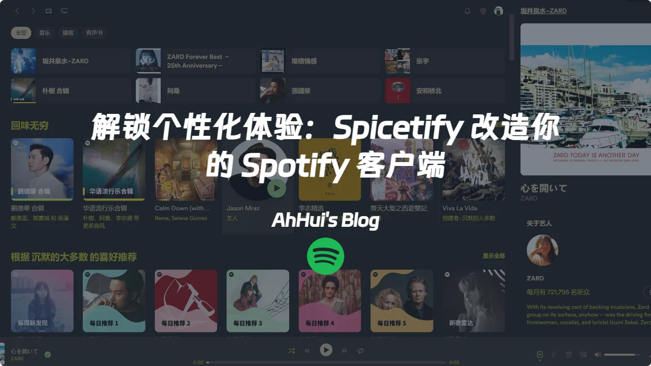 解锁个性化体验：Spicetify 改造你的 Spotify 客户端